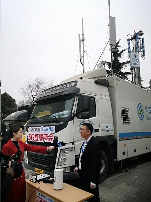 5g新技术助力济南移动全力做好两会通信服务保障