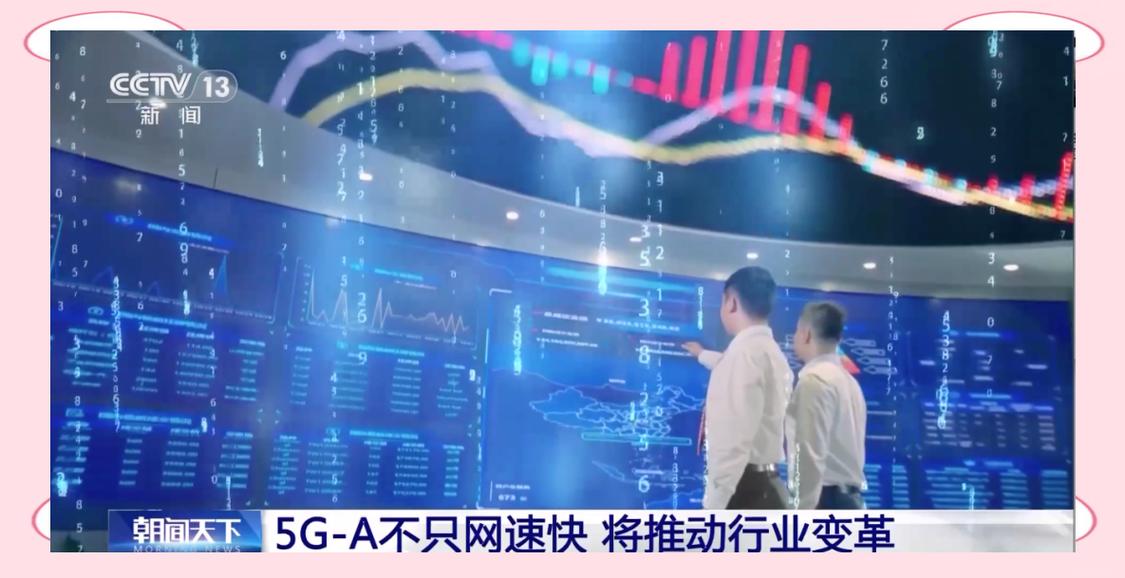 5g-a技术的崛起:未来通信与应用的革新